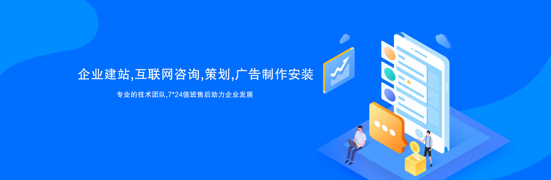 為政企提供，互聯網咨詢，策劃，廣告制作，服務器租用與托管等業務